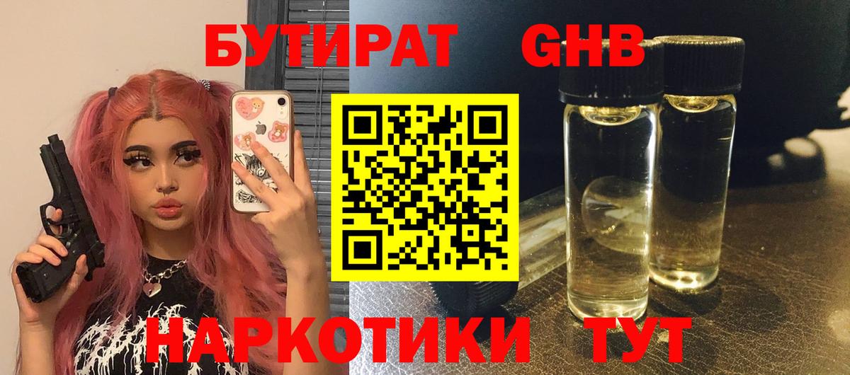 Бутират 1.4BDO  Вход с VPN  Нарткала 