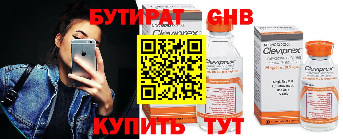 Бутират оксибутират Нарткала