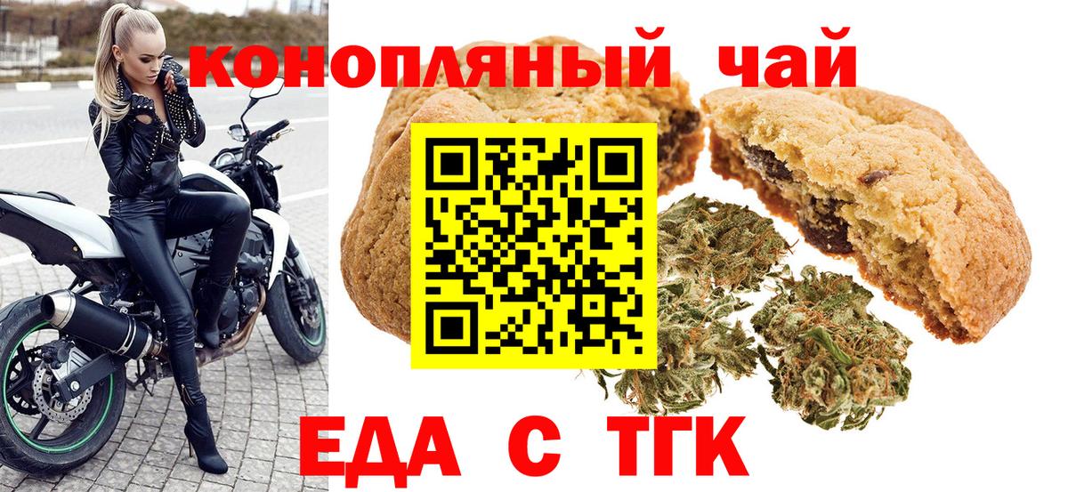 Еда ТГК марихуана  Вход с VPN  Нарткала 