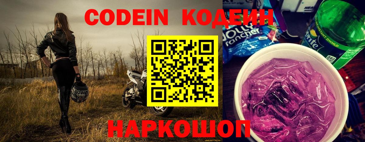 Codein напиток Lean (лин)  Кодеин напиток Lean (лин)  Вход с VPN  Нарткала 
