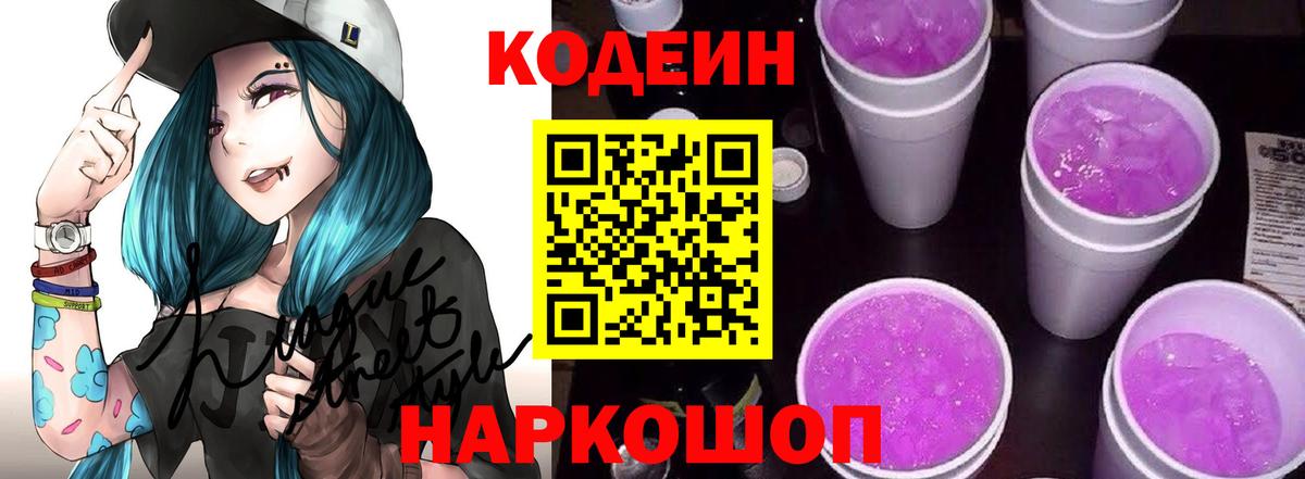 Codein напиток Lean (лин) Нарткала